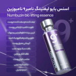 ضد چروک نامبوزین NUMBUZIN NAD lifting essence